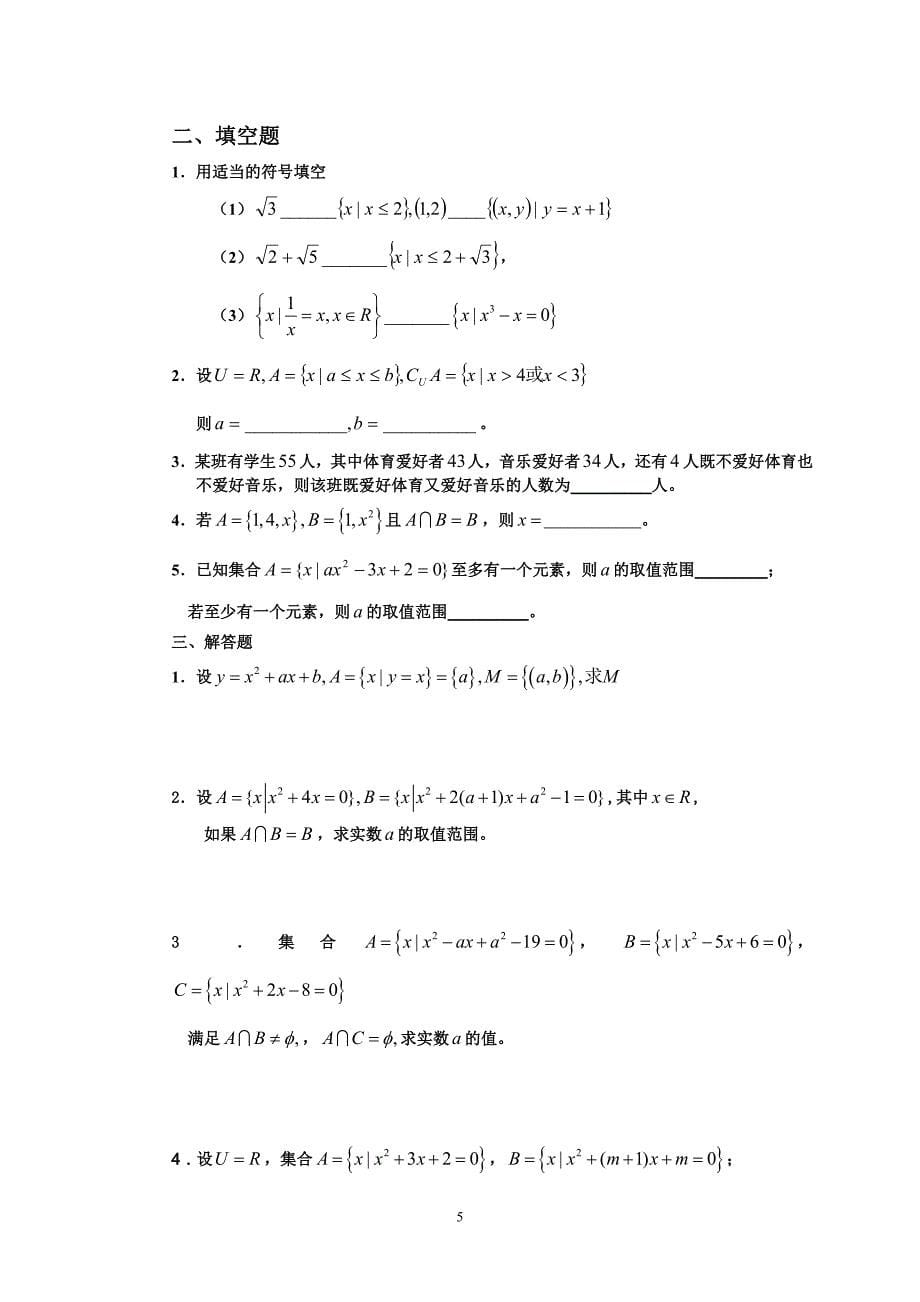 高中数学(必修1)全套教材含答案(超好)_第5页