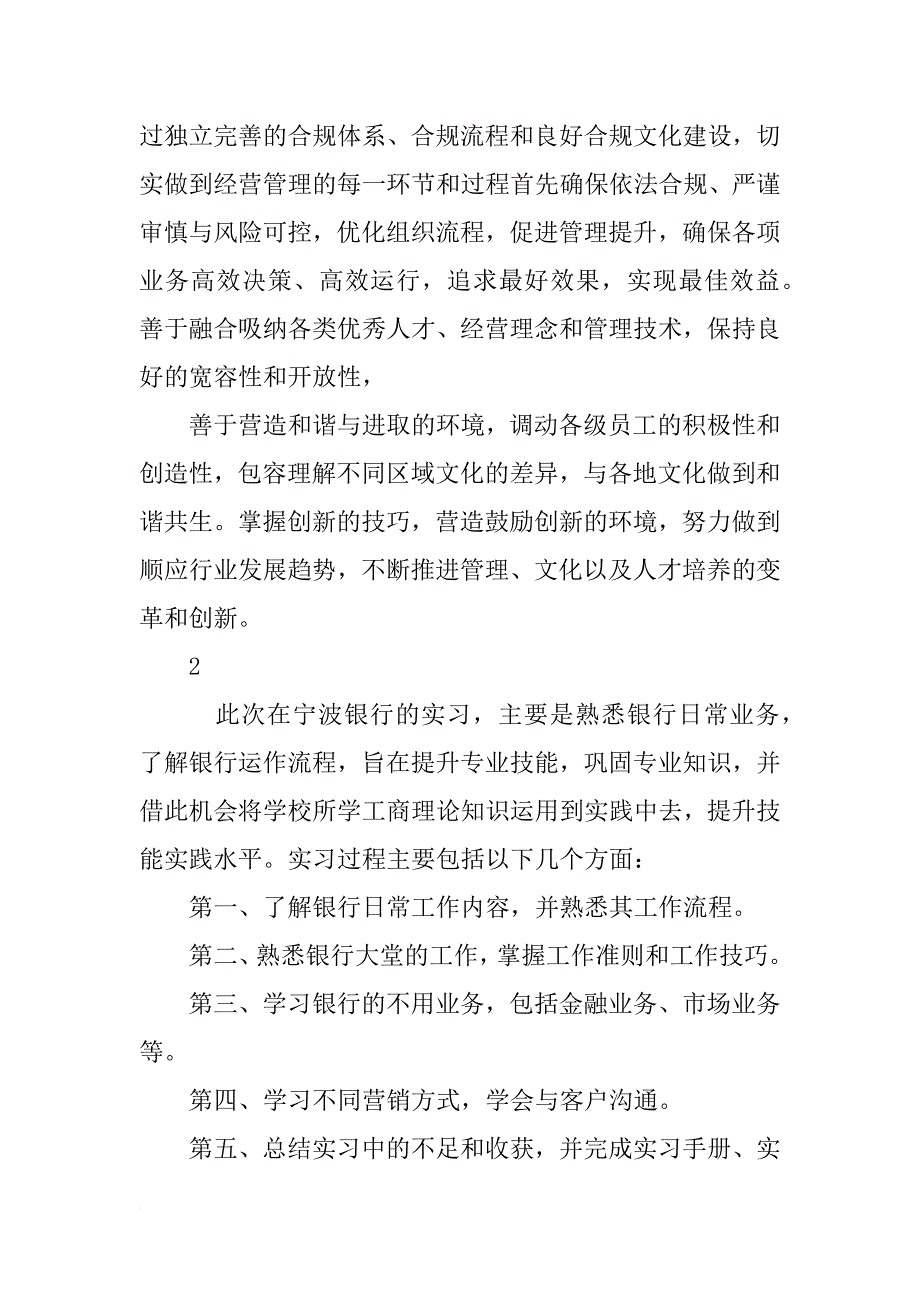 银行实习报告,南京_第3页