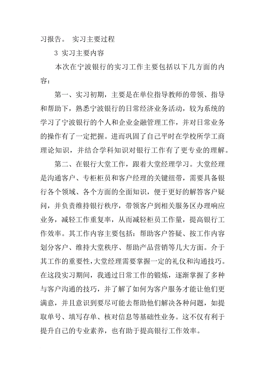 银行实习报告,南京_第4页