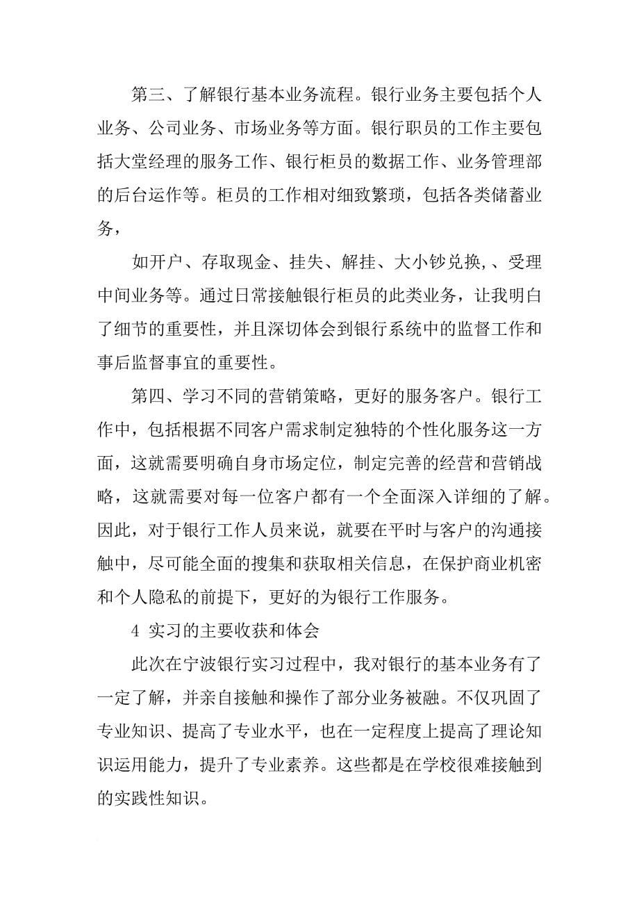 银行实习报告,南京_第5页