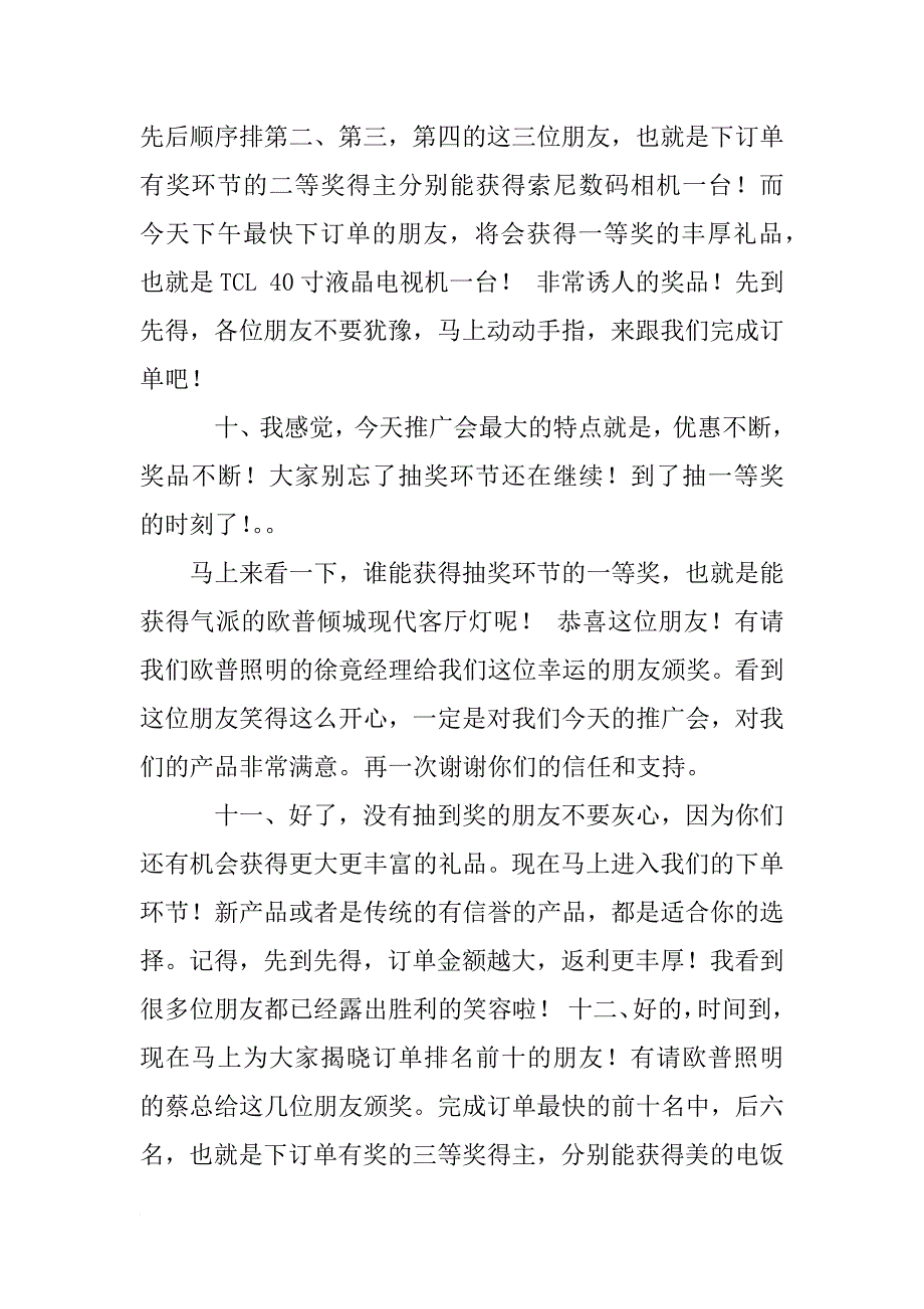 推广会主持词_第4页