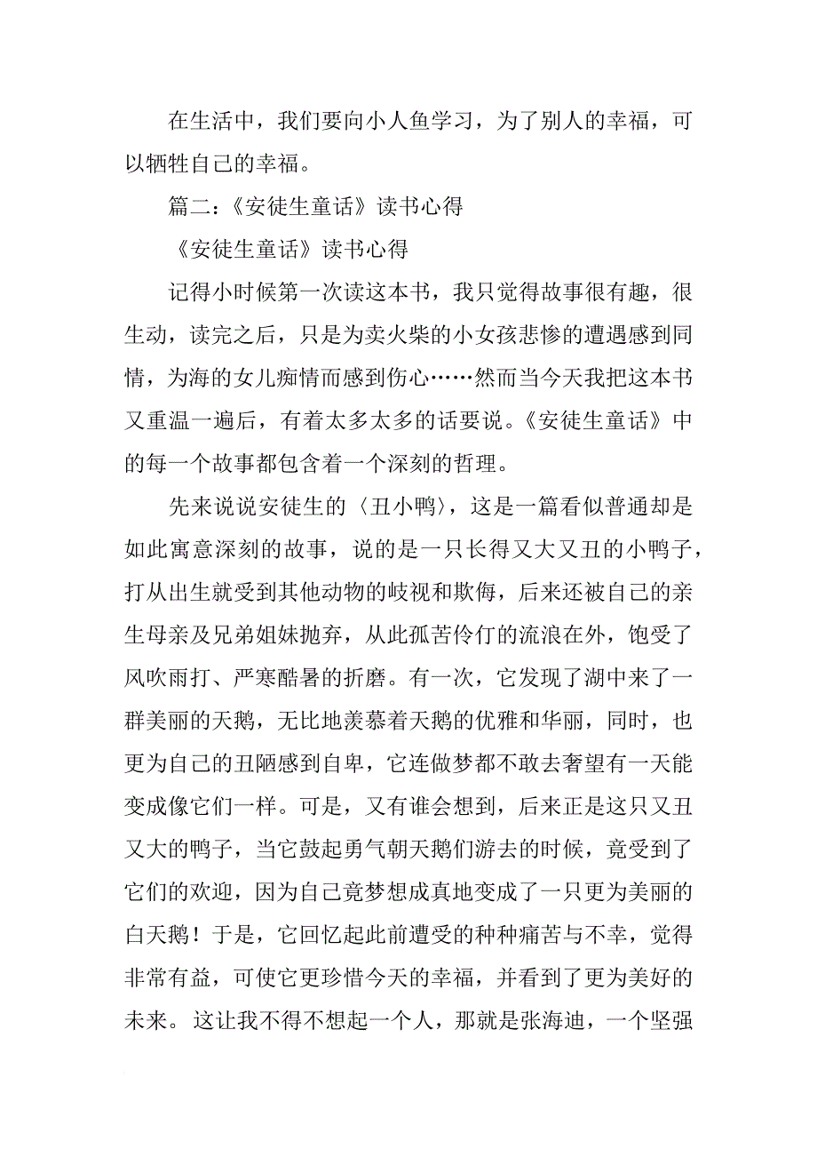 安徒生童话的心得80_第2页