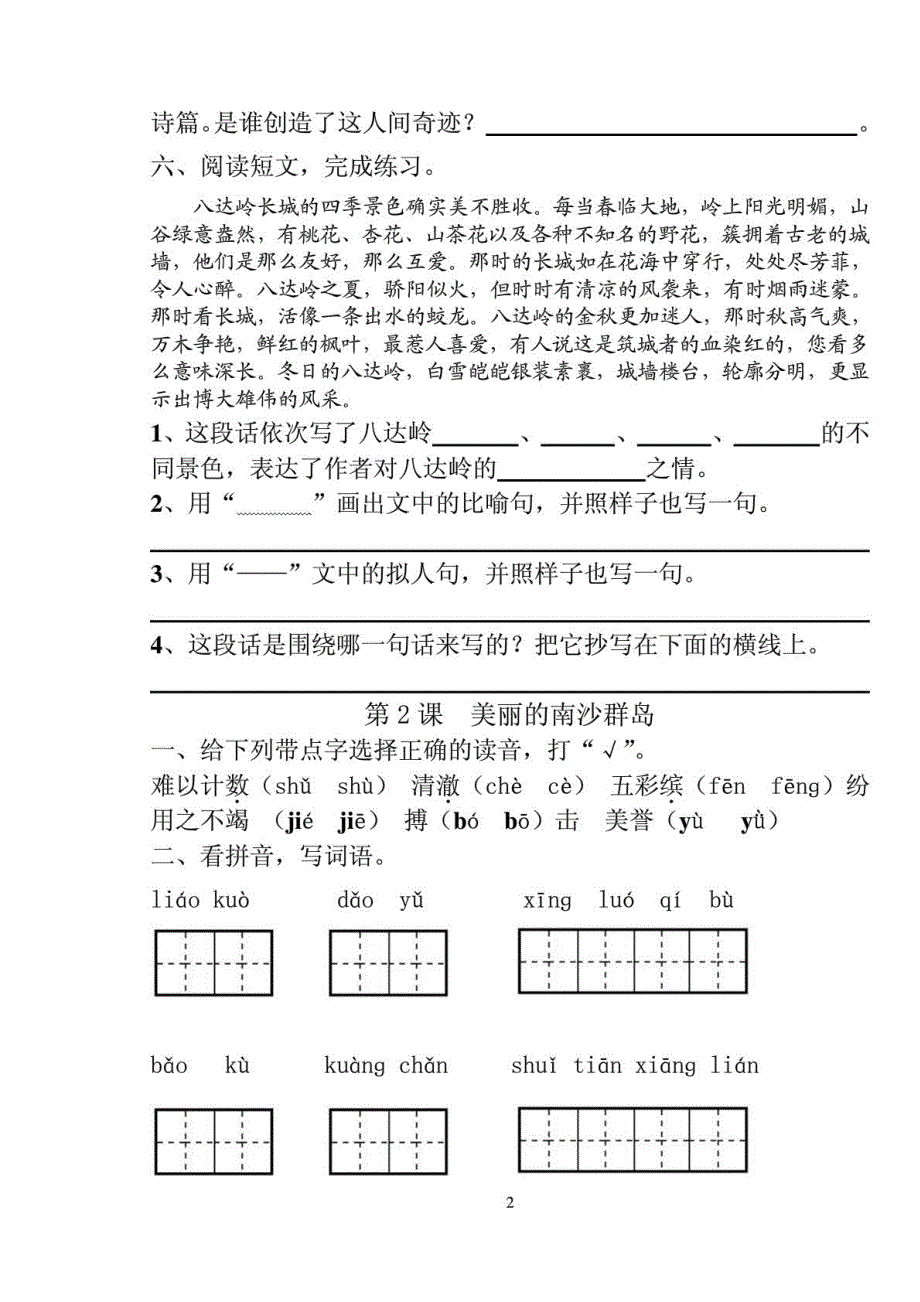 小学三年级语文下册同步练习与测试题(苏教版全册)_第2页