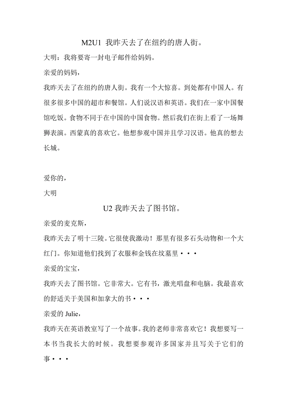 六年级上1-10模块英语课文翻译_第2页