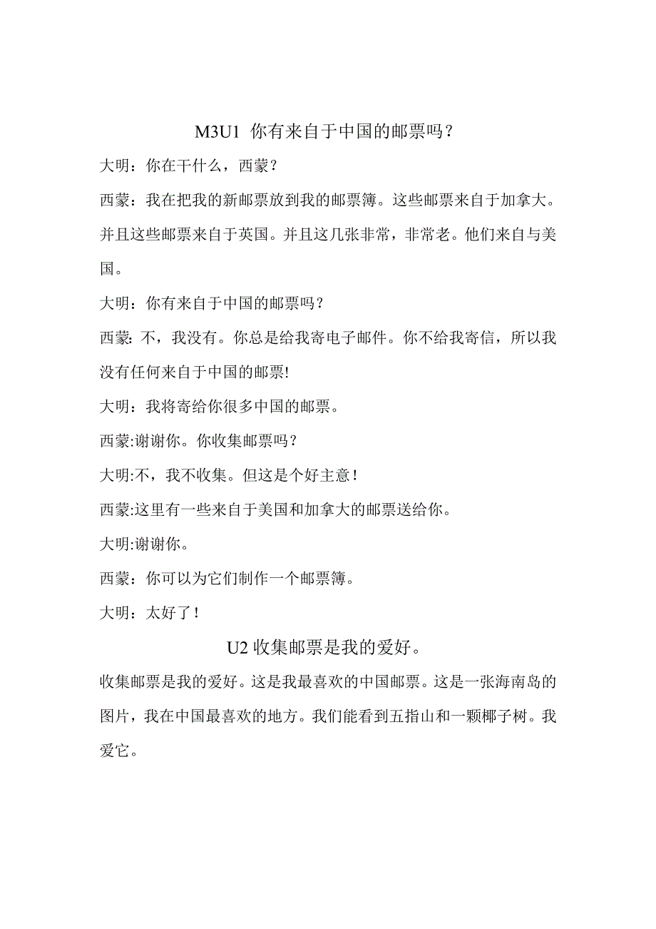 六年级上1-10模块英语课文翻译_第3页