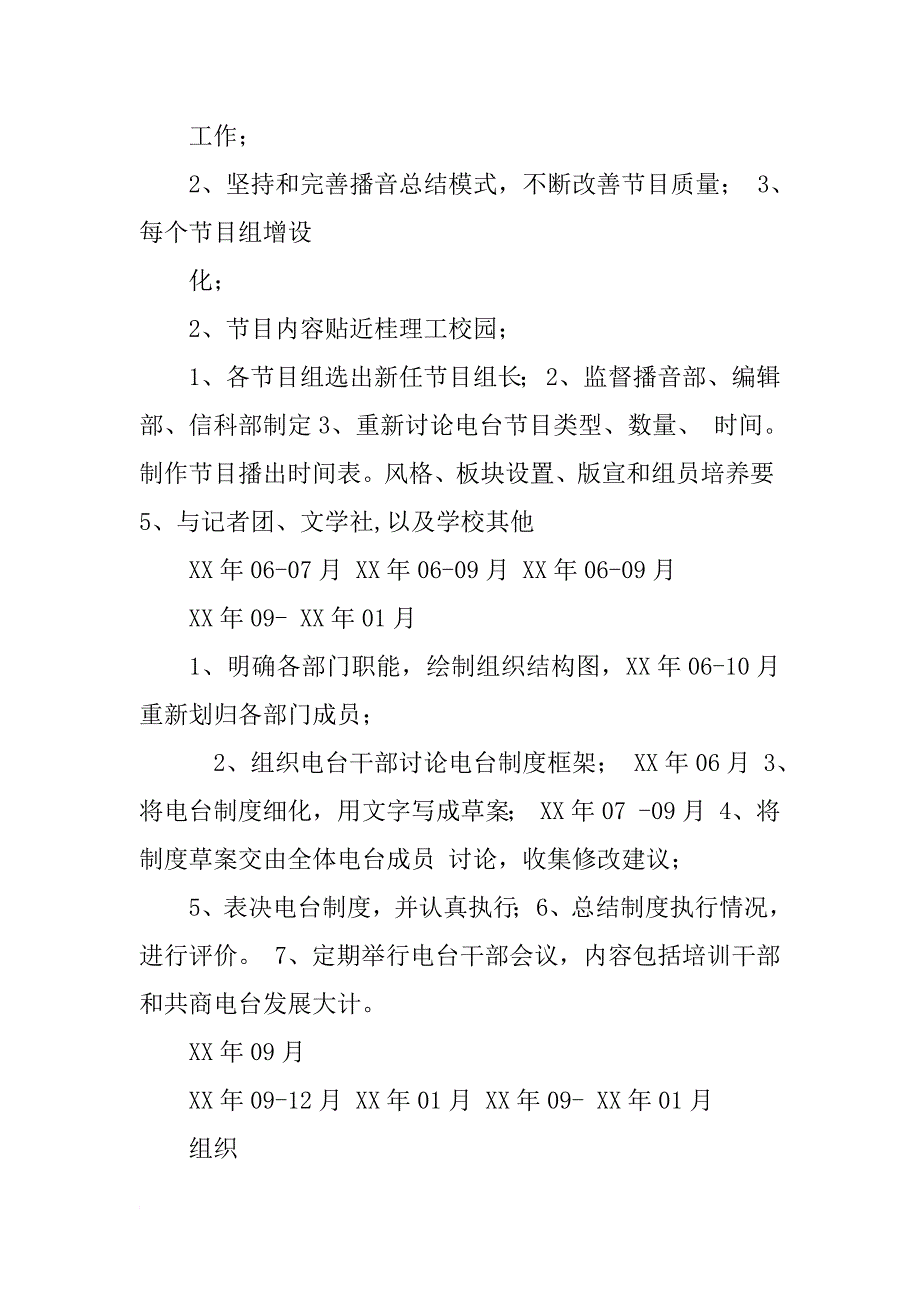 社联工作计划模板_第4页