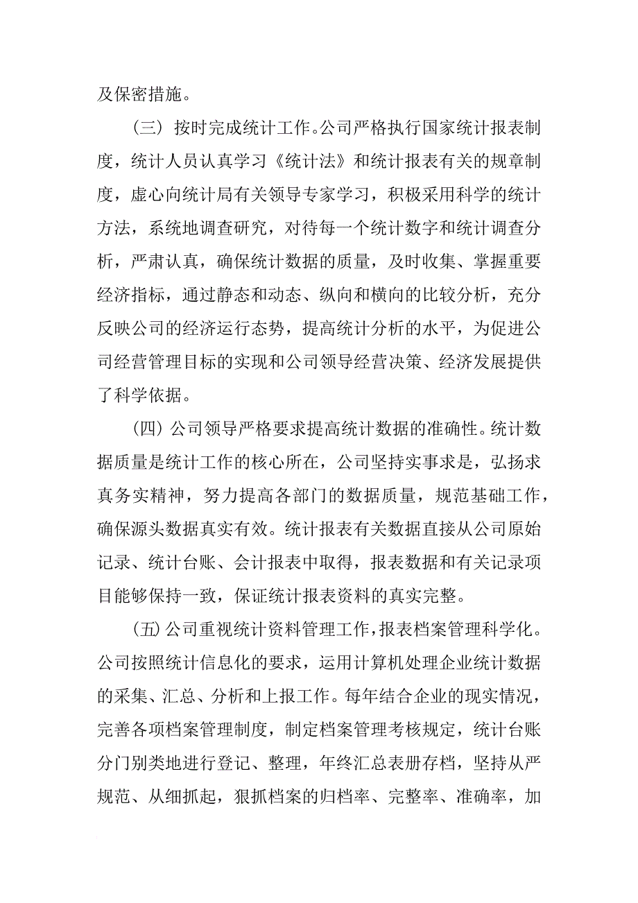 数据统计工作总结_第2页