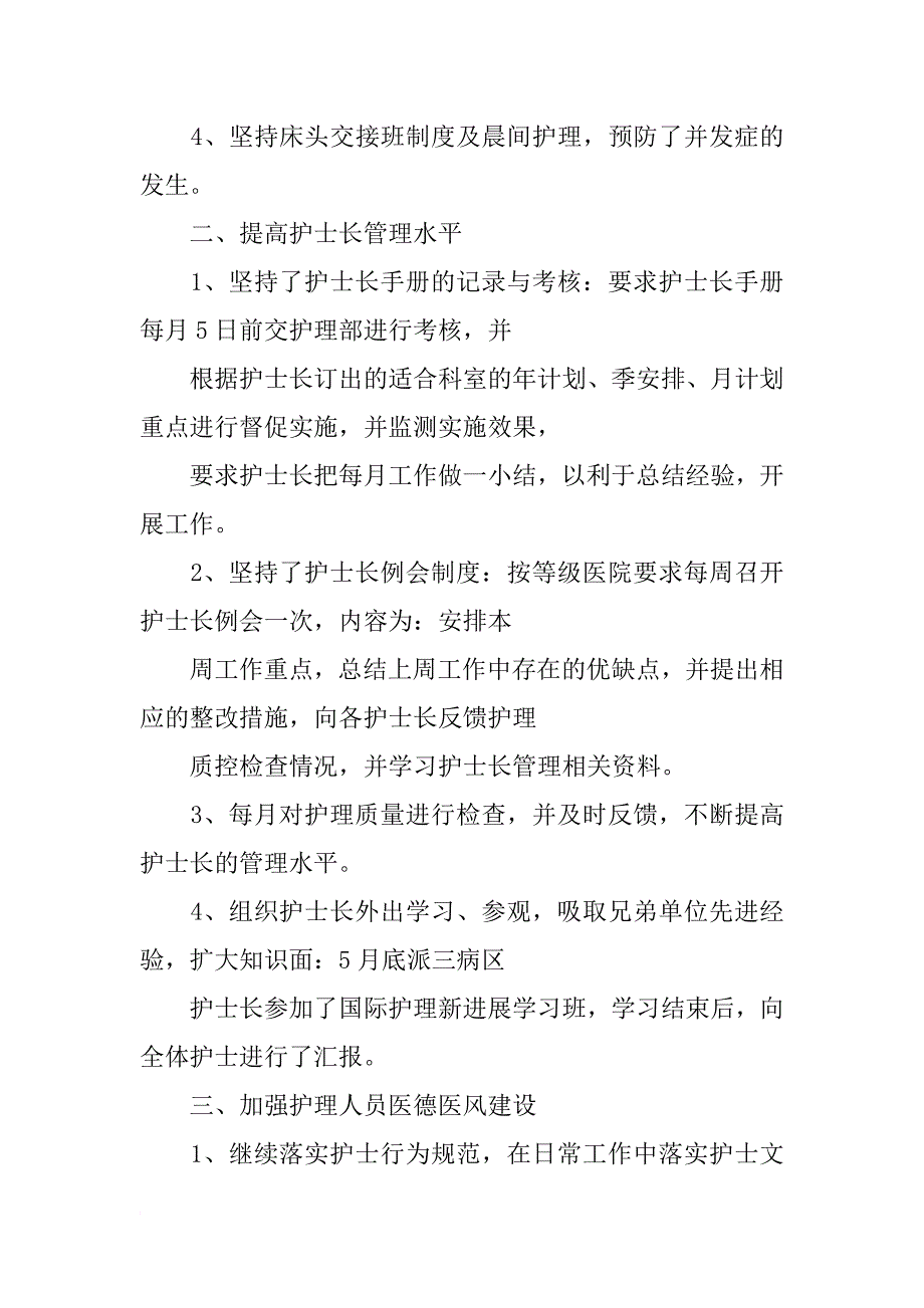 护士长工作总结,文章_第2页