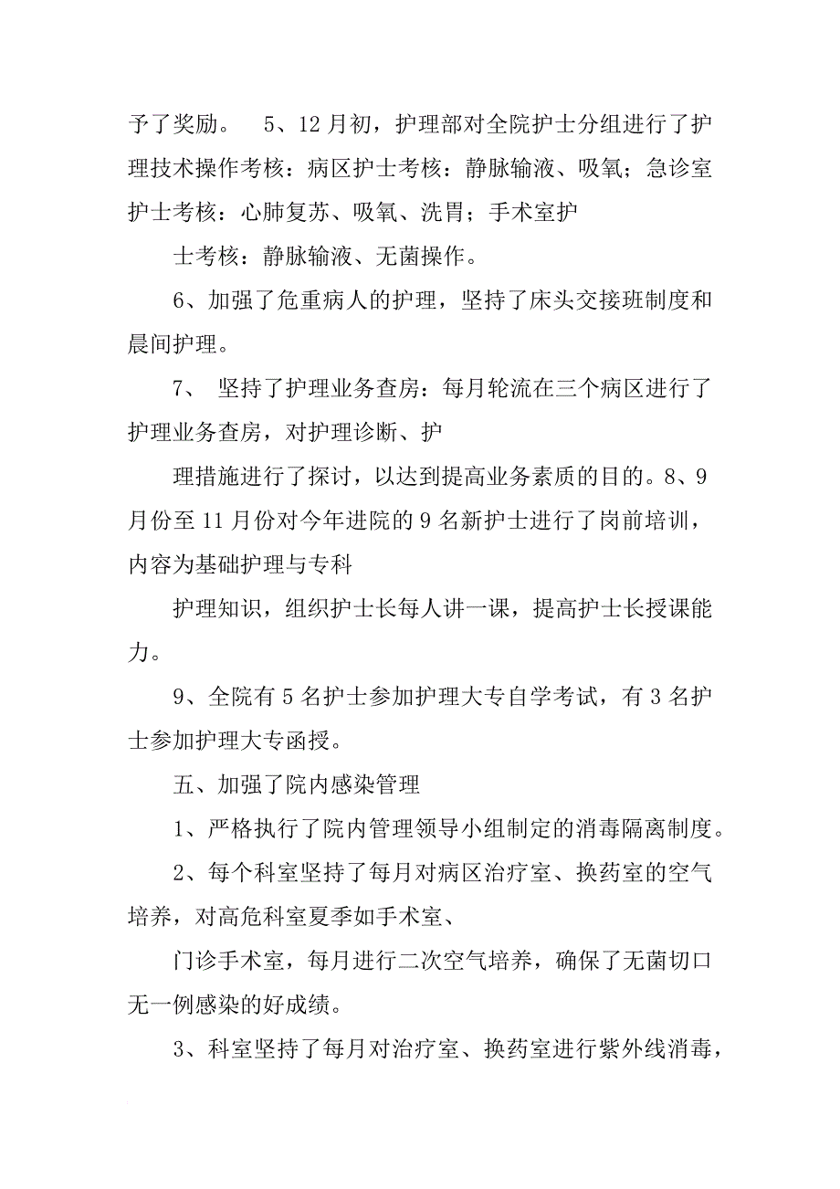 护士长工作总结,文章_第4页