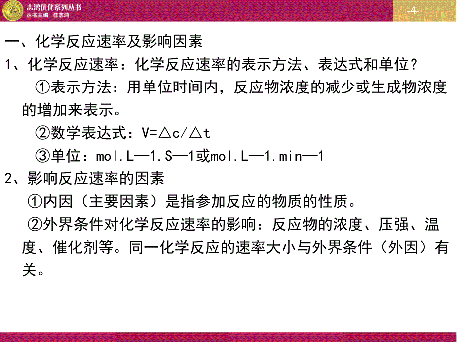 人教版高中化学选修4第二章--复习课_第4页