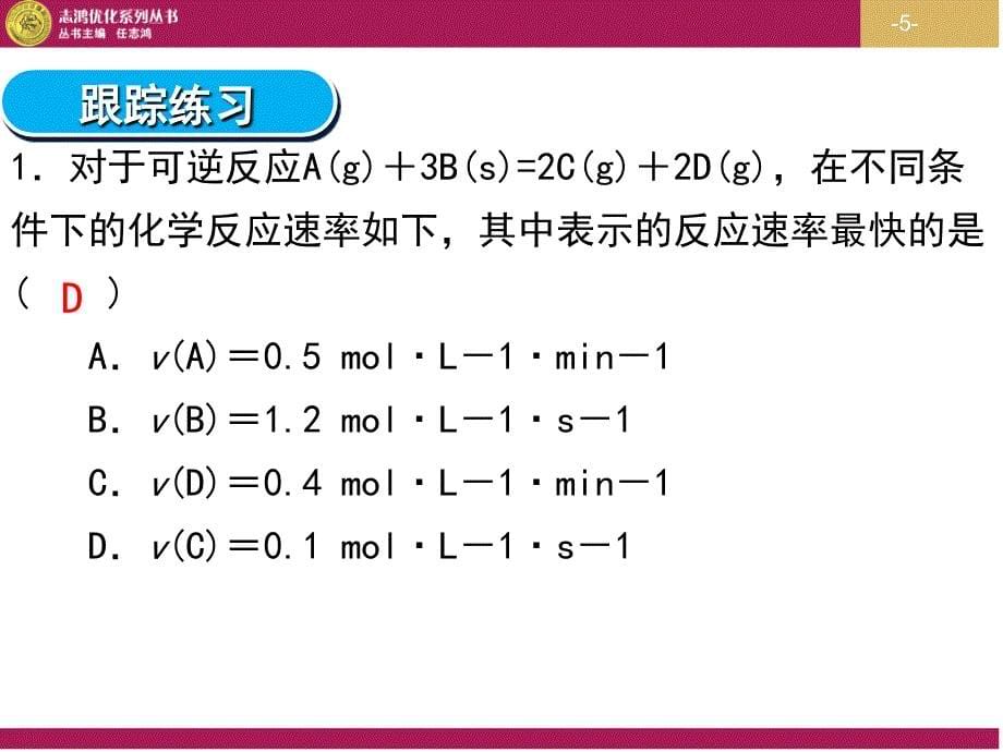 人教版高中化学选修4第二章--复习课_第5页