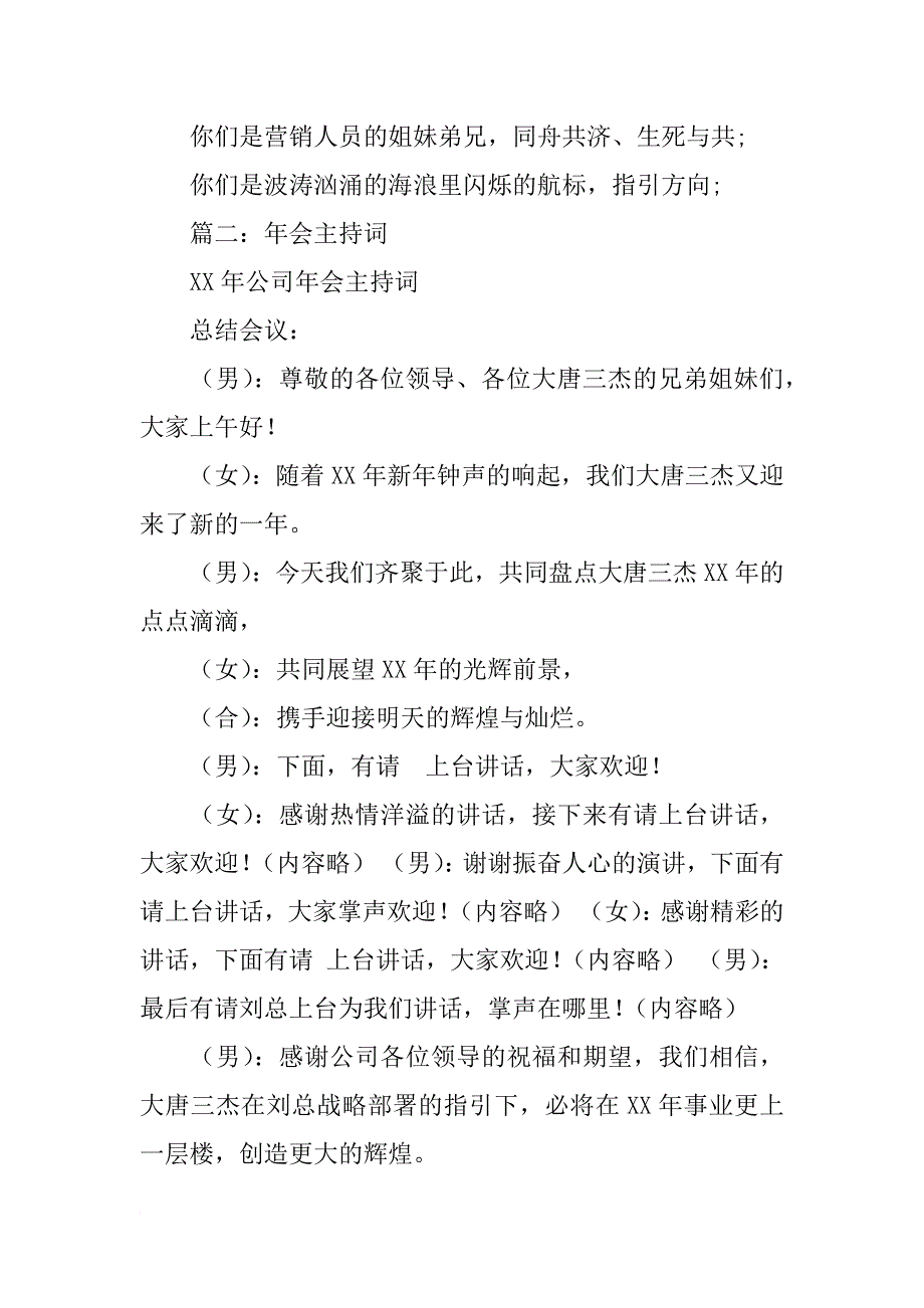 安利年会主持词_第4页