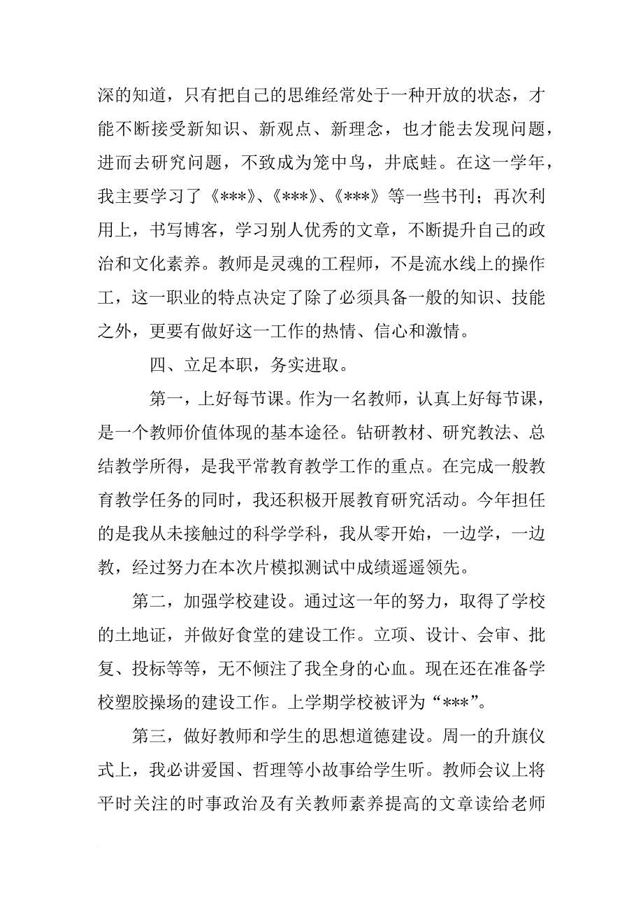 小学教师后备干部思想汇报_第2页