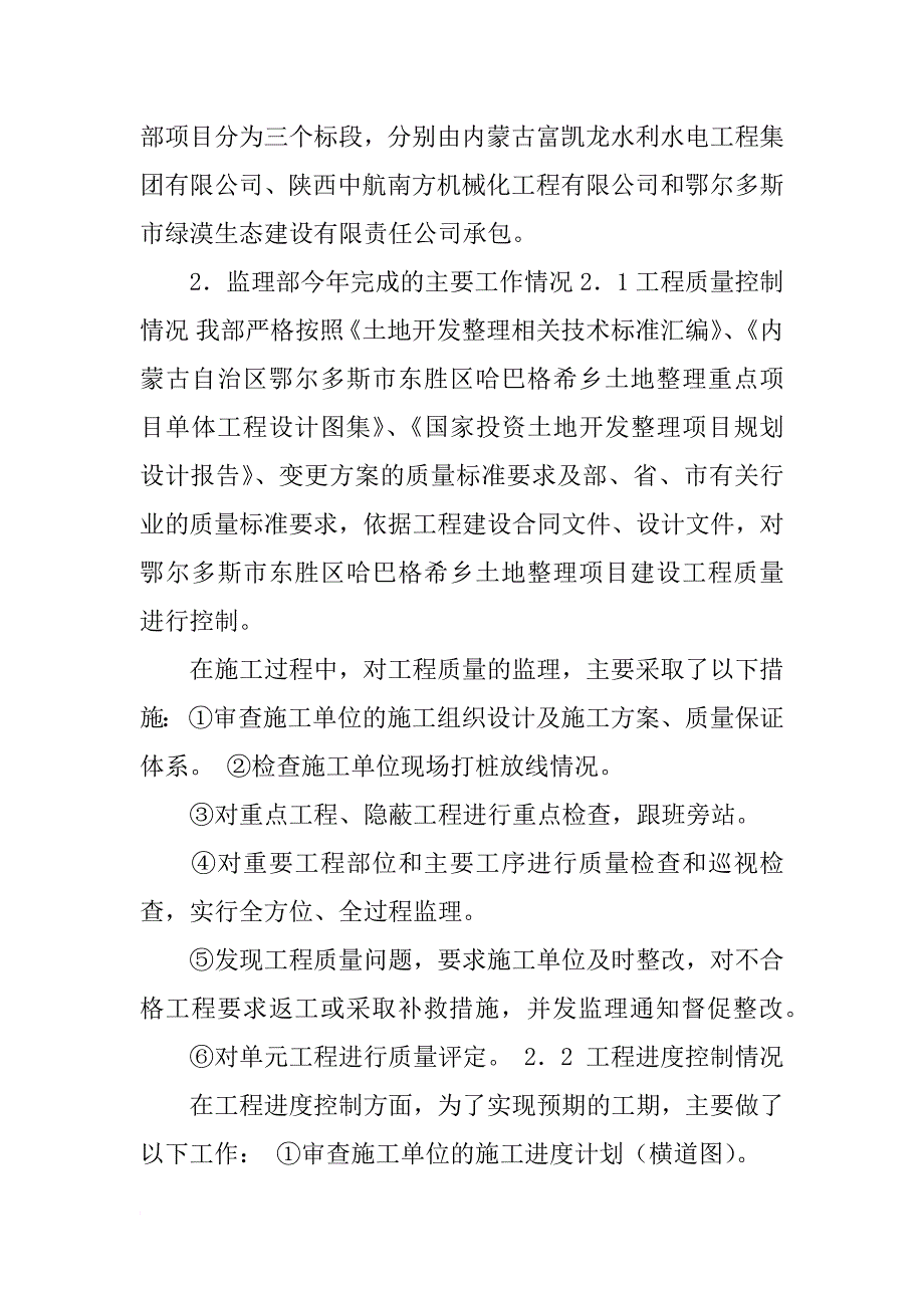 省级示范小城镇高标准基本农田建设土地整治项目监理个人工作月总结_第3页