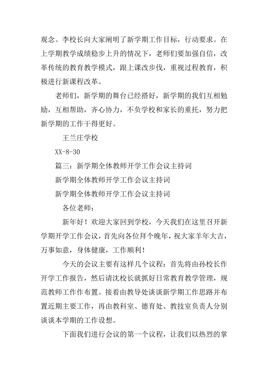 新学期教师会议主持词_第3页