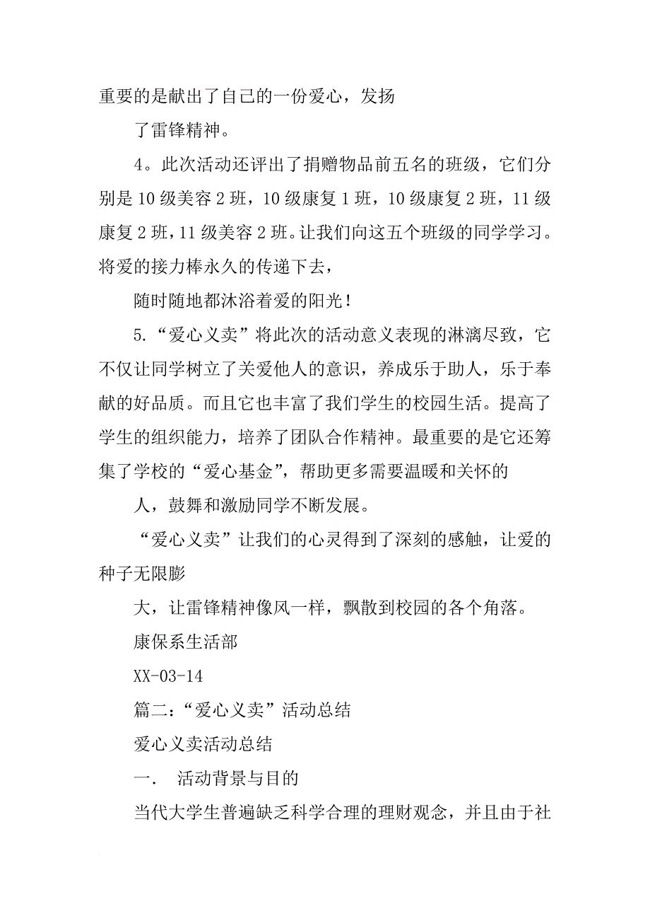 校园义卖活动总结_第2页