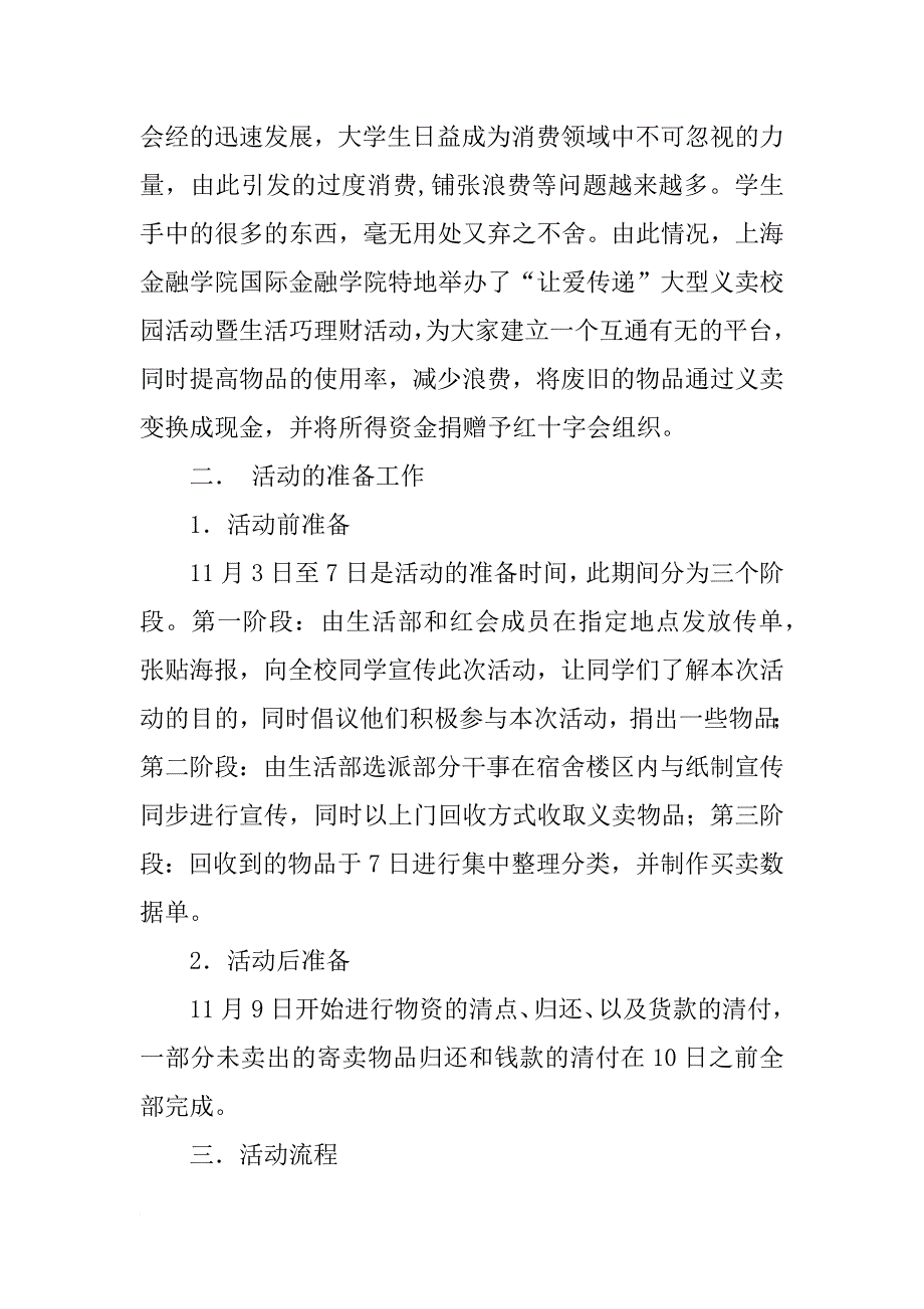 校园义卖活动总结_第3页