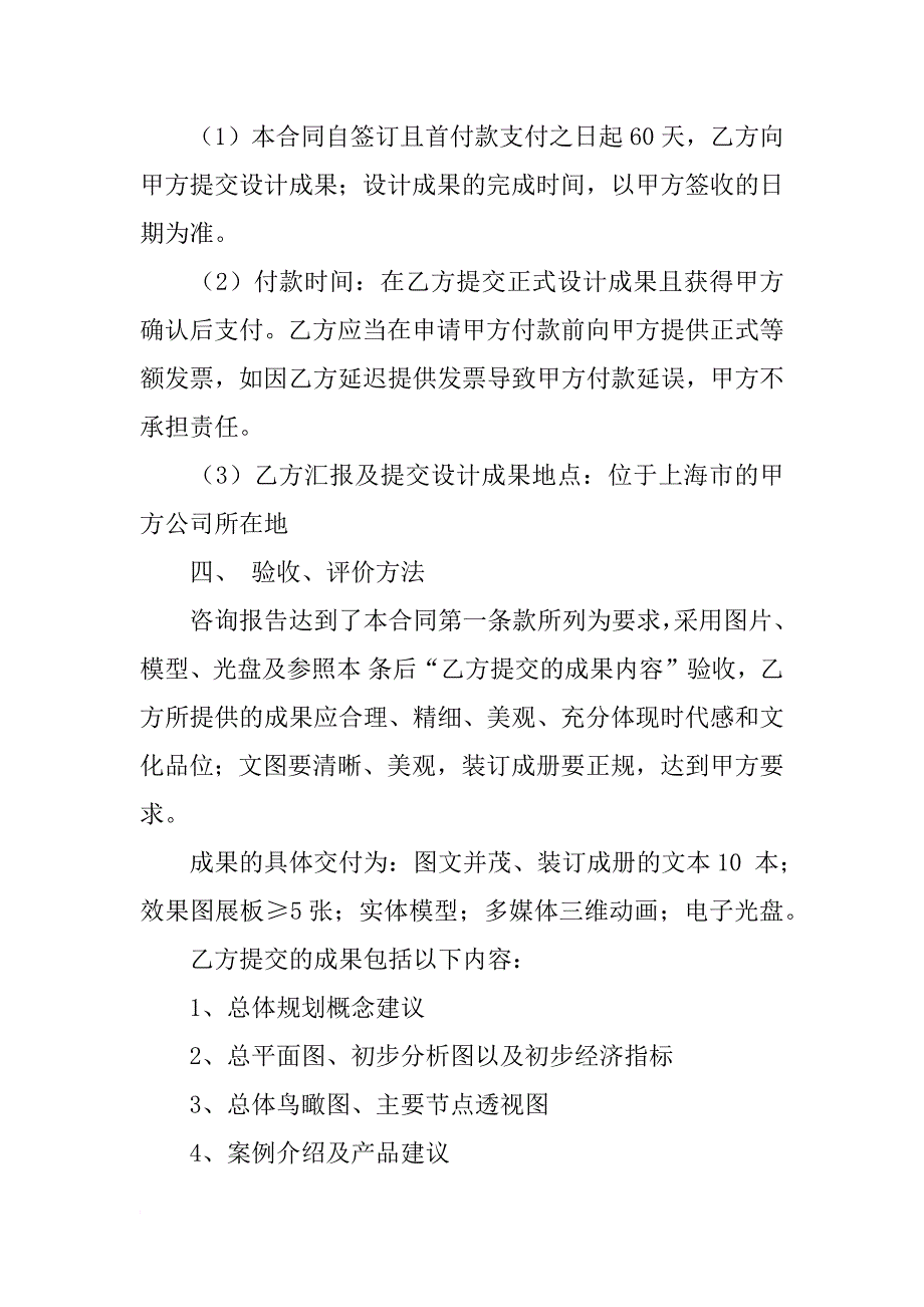 设计方案咨询合同_第2页