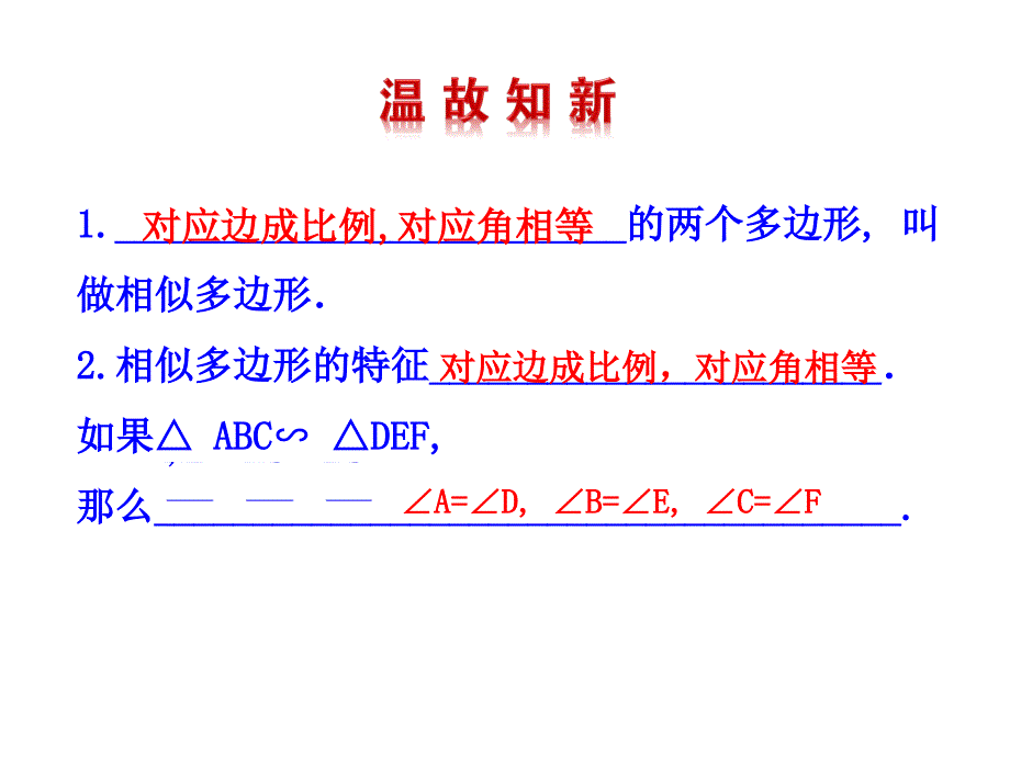 新北师大版九年级数学上册探索三角形相似的条件-第1课时_第2页