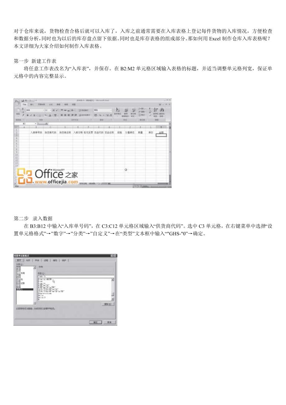 望城张荧教您如何用excel表格制作仓库管理表格_第1页