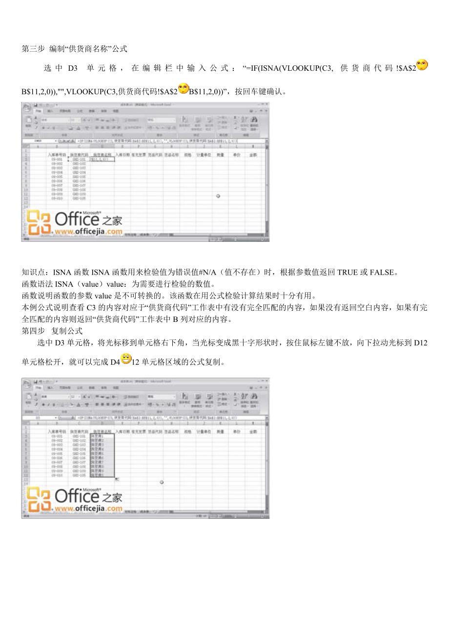 望城张荧教您如何用excel表格制作仓库管理表格_第2页