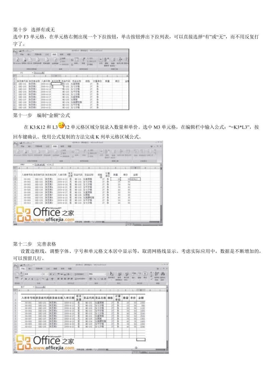 望城张荧教您如何用excel表格制作仓库管理表格_第5页