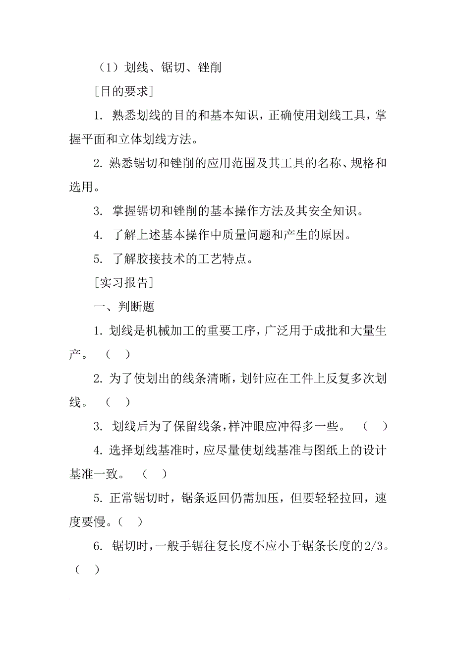 磨工实习报告答案_第2页