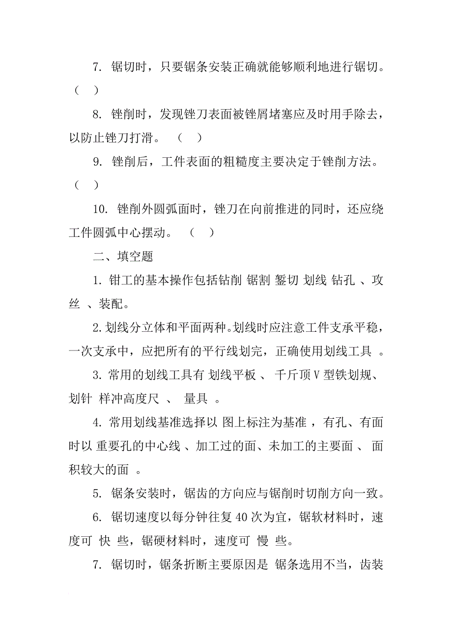 磨工实习报告答案_第3页