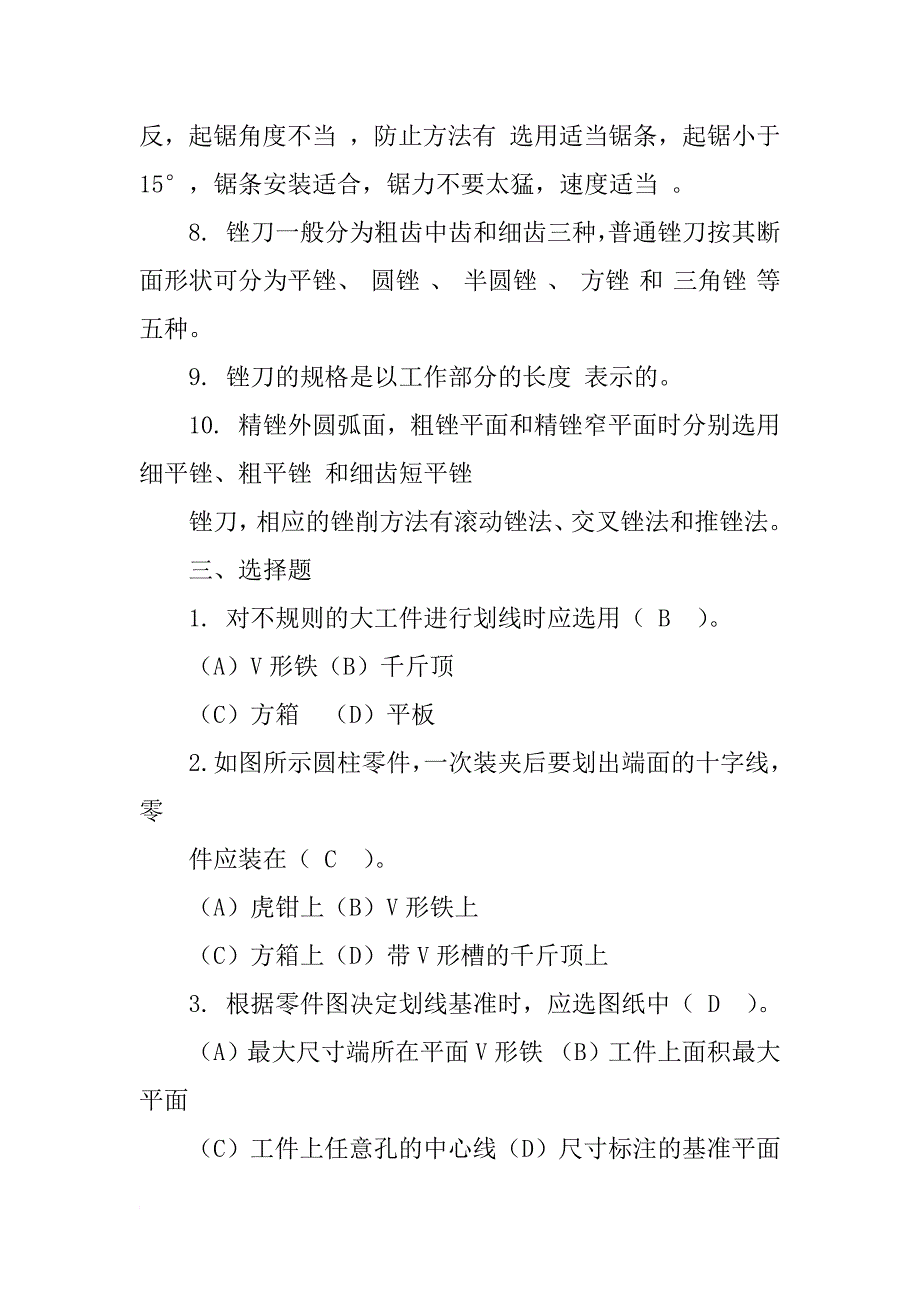 磨工实习报告答案_第4页