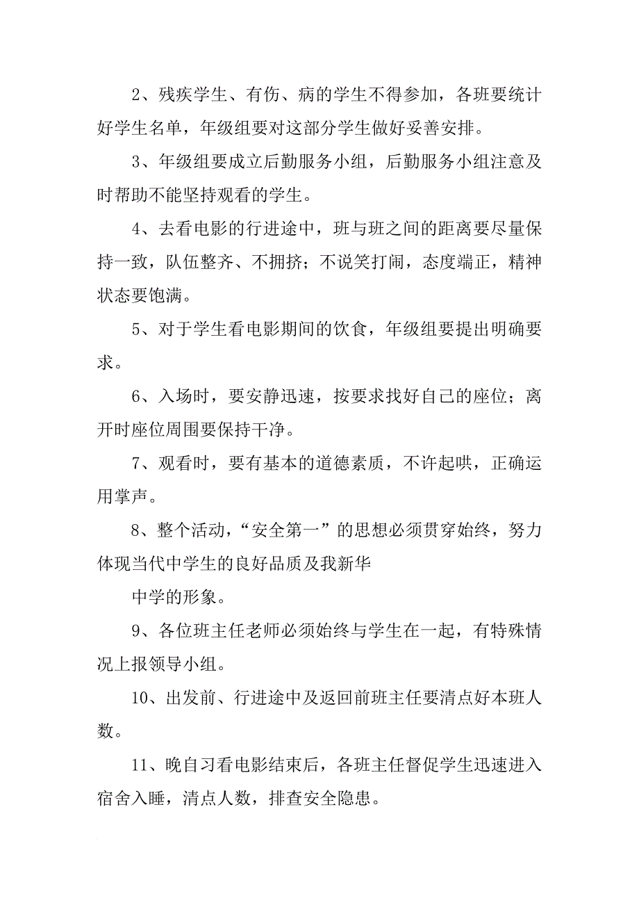 看电影活动策划书_第3页