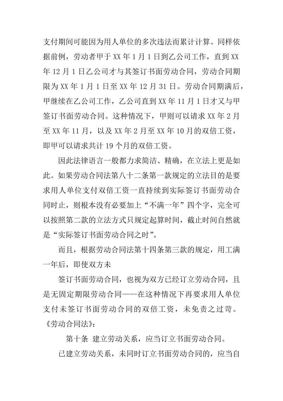 无劳动合同劳动仲裁_第5页