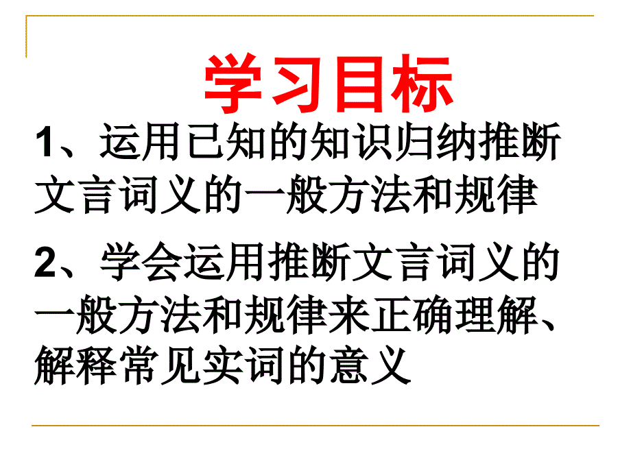 文言文-实词推断理解技巧_第3页