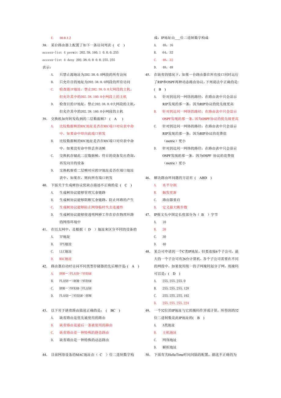 路由与交换复习题(带答案)06816_第4页