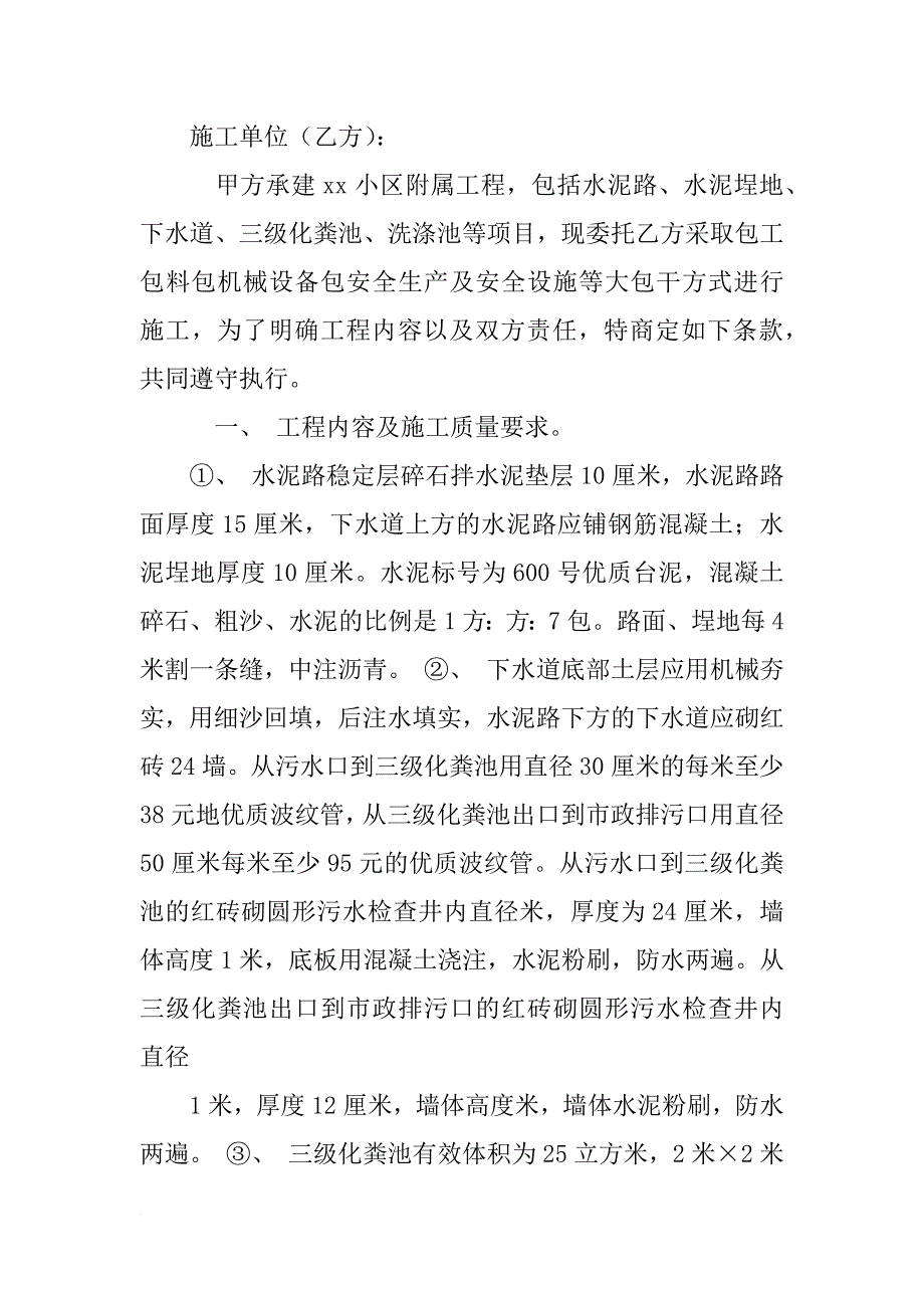 建筑附属工程合同_第4页