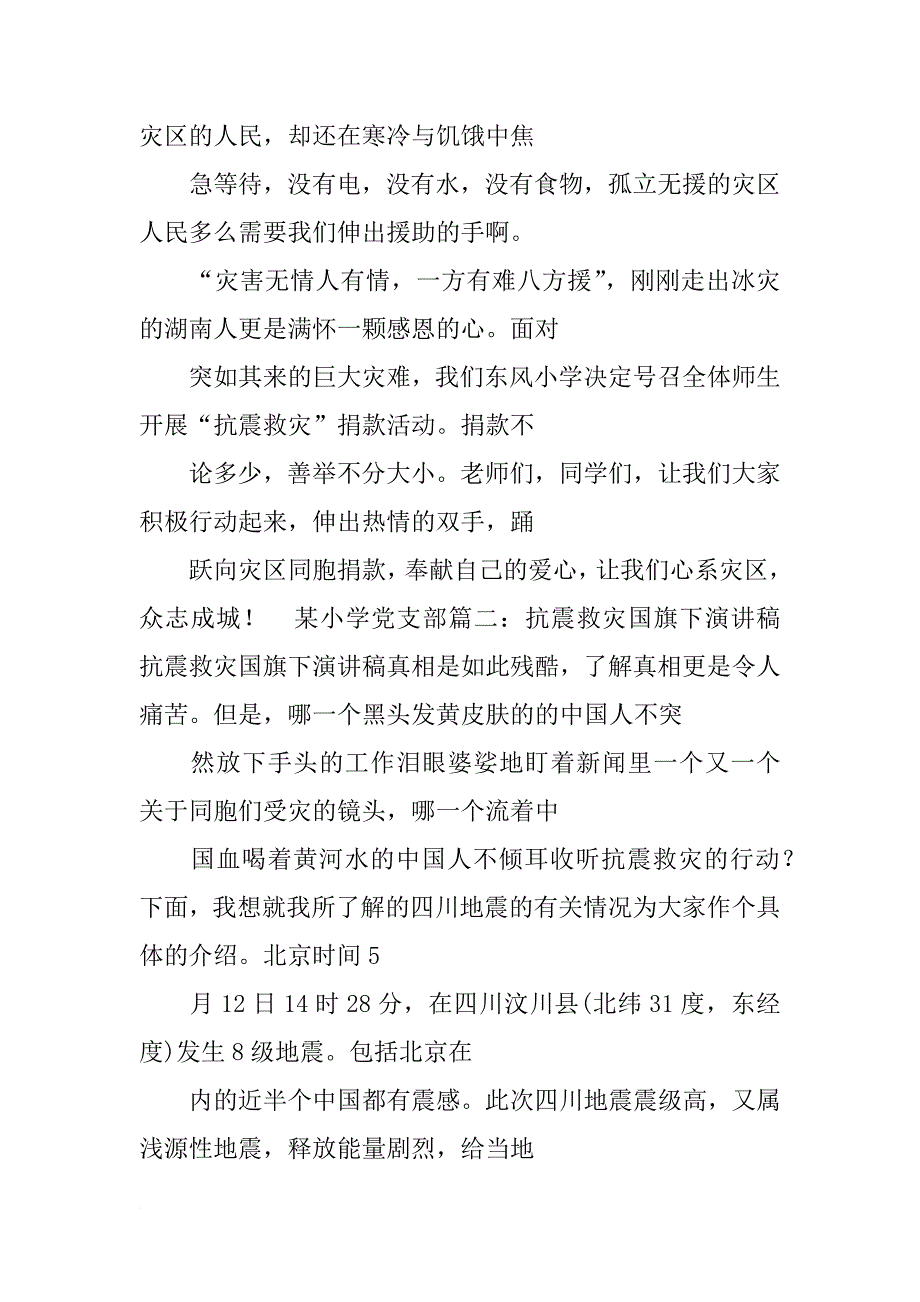 小学生抗震救灾演讲稿_第3页