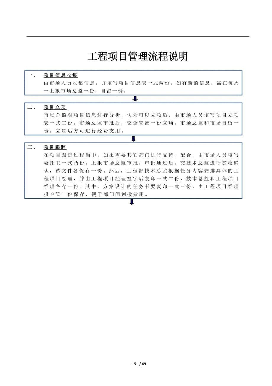 (最新)工程项目管理流程_第5页