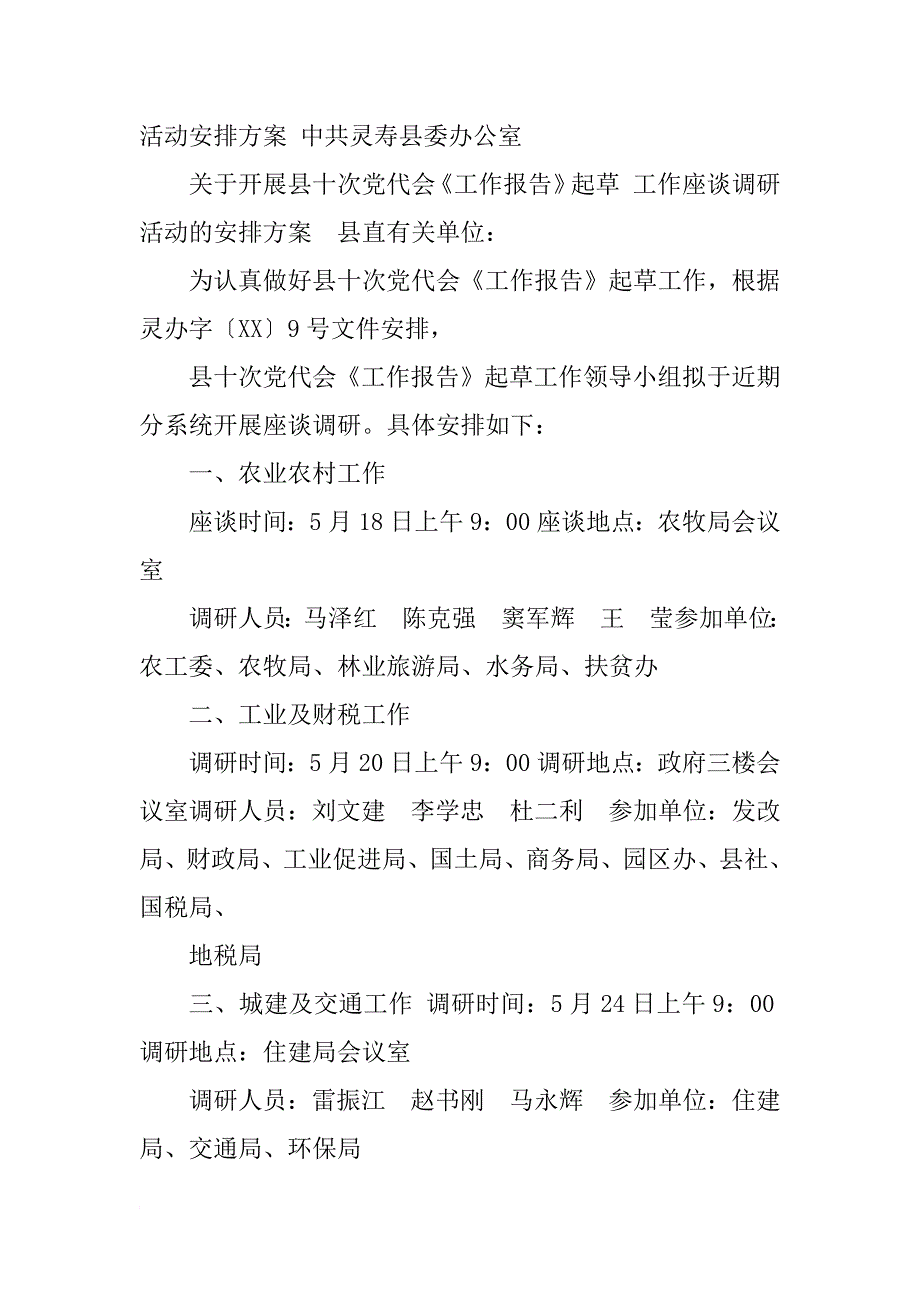 调研工作计划表_第2页