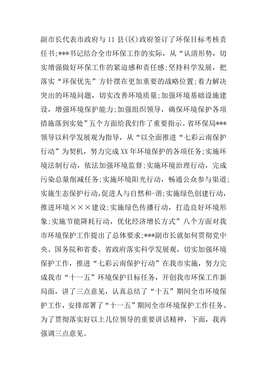 政府会议主持词结束语_第2页