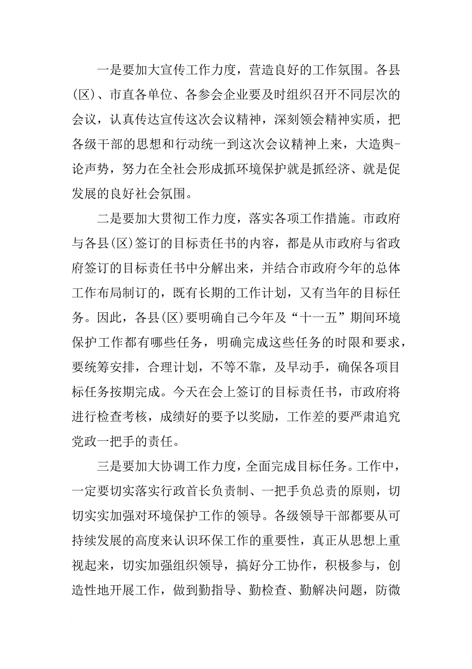 政府会议主持词结束语_第3页