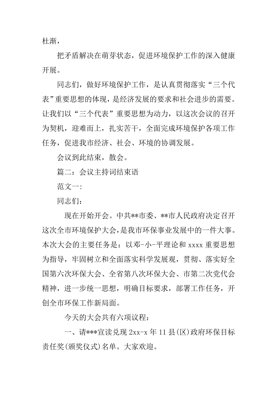 政府会议主持词结束语_第4页