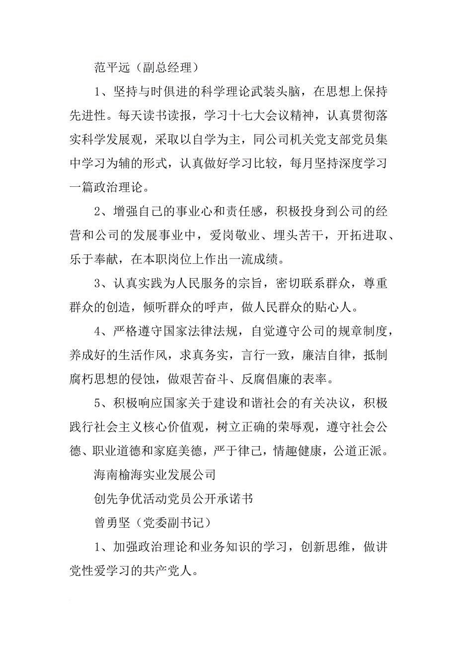 政治素质优岗位技能优工作业绩优群众评价优党员公开承诺书_第2页