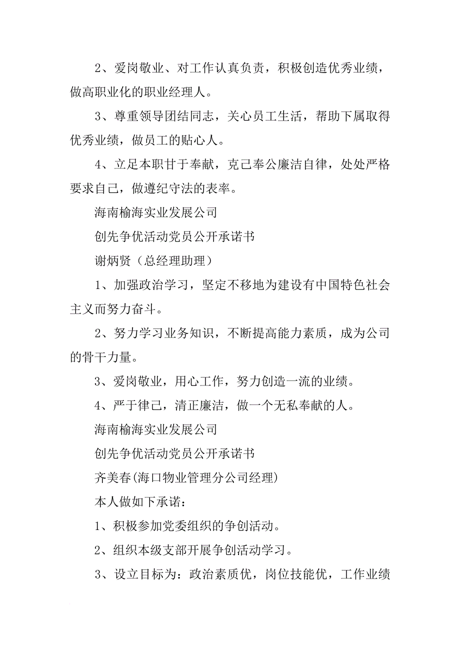 政治素质优岗位技能优工作业绩优群众评价优党员公开承诺书_第3页