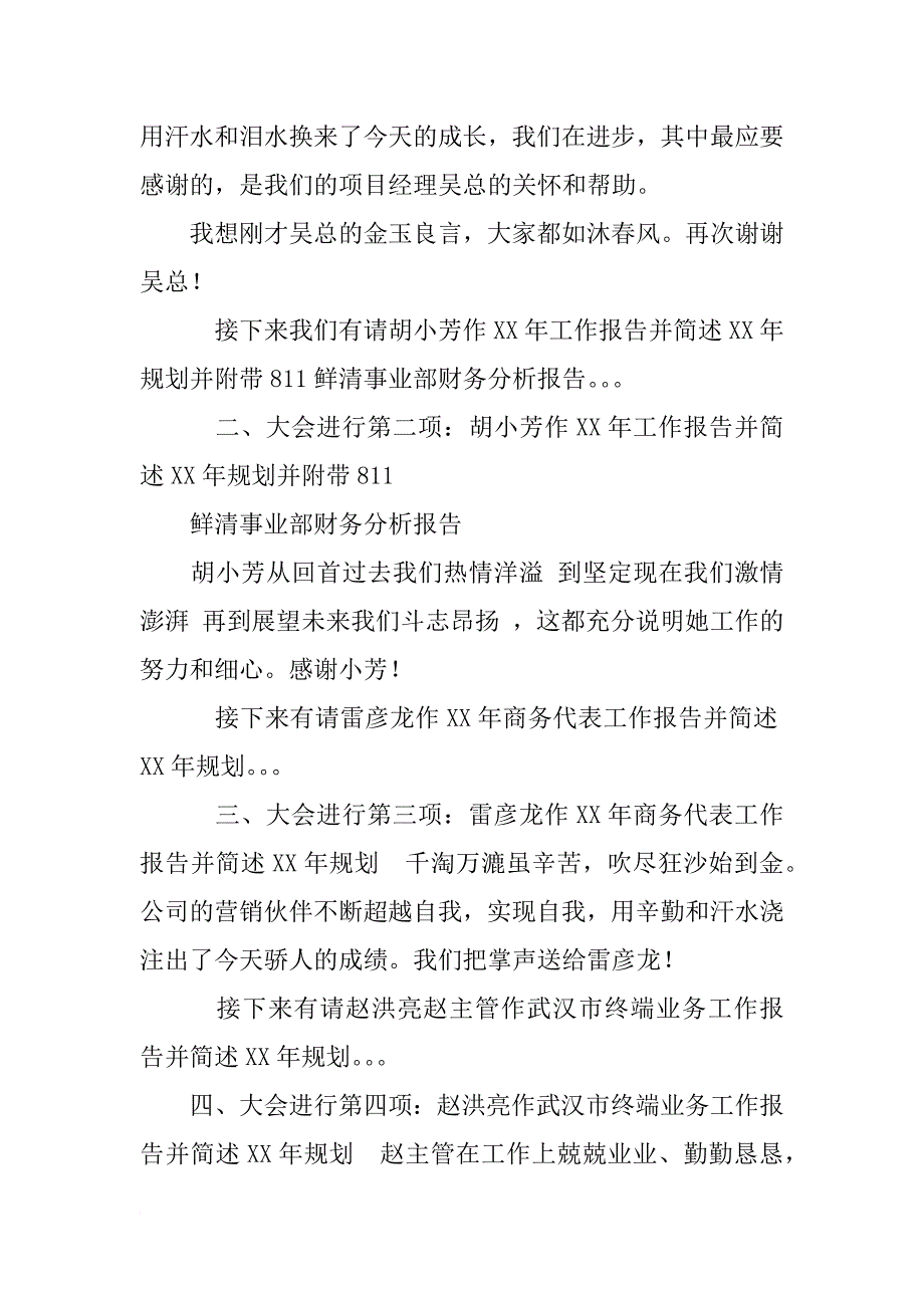 年终工作总结会主持词_第2页