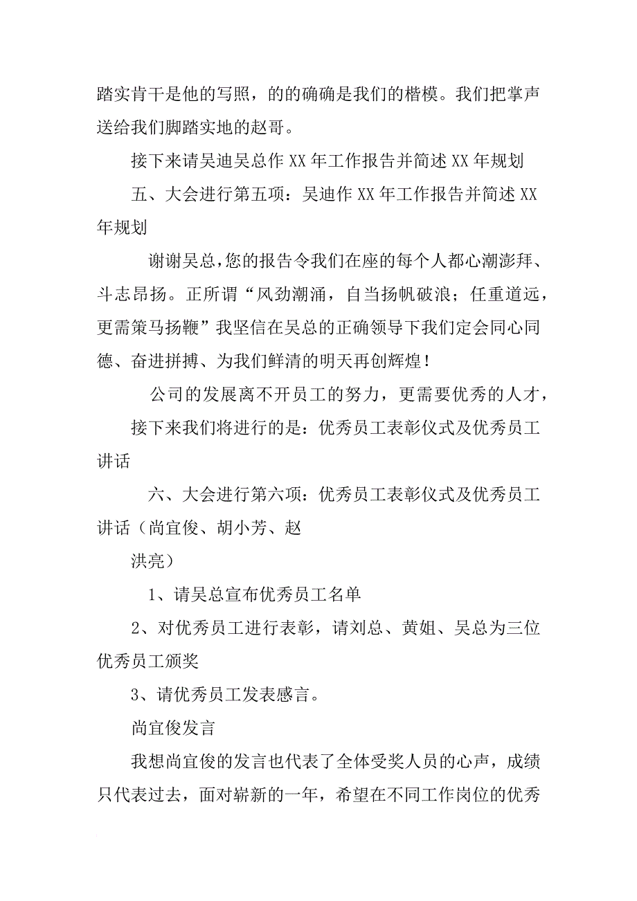 年终工作总结会主持词_第3页