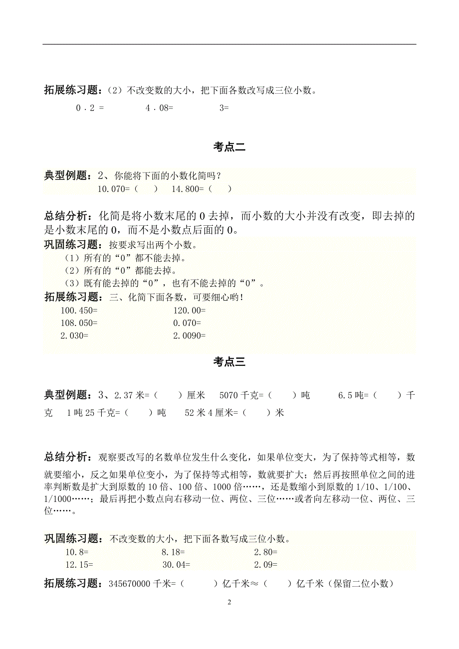 五年级上数学小数的意义和性质_第2页