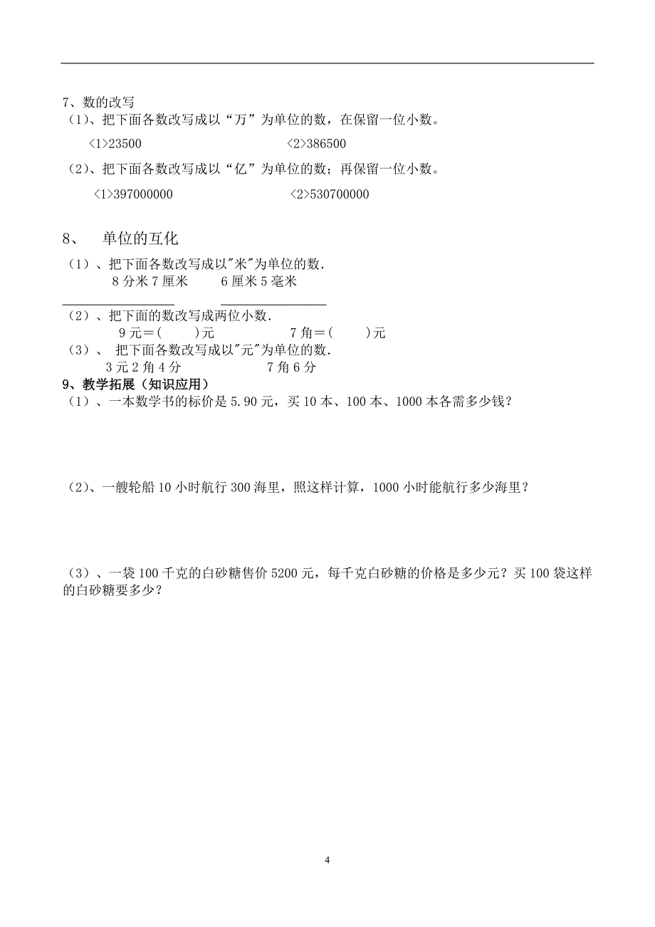 五年级上数学小数的意义和性质_第4页