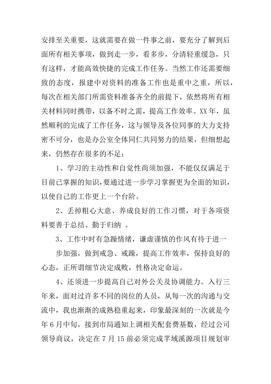 报建年终工作总结_第4页