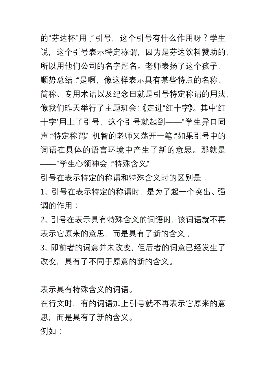 引号的作用：特殊含义”与“特定称谓”的区别_第2页