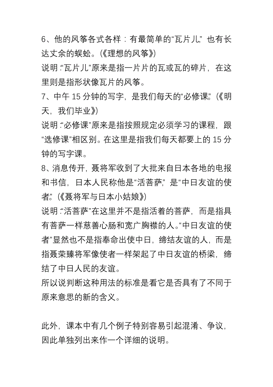 引号的作用：特殊含义”与“特定称谓”的区别_第4页