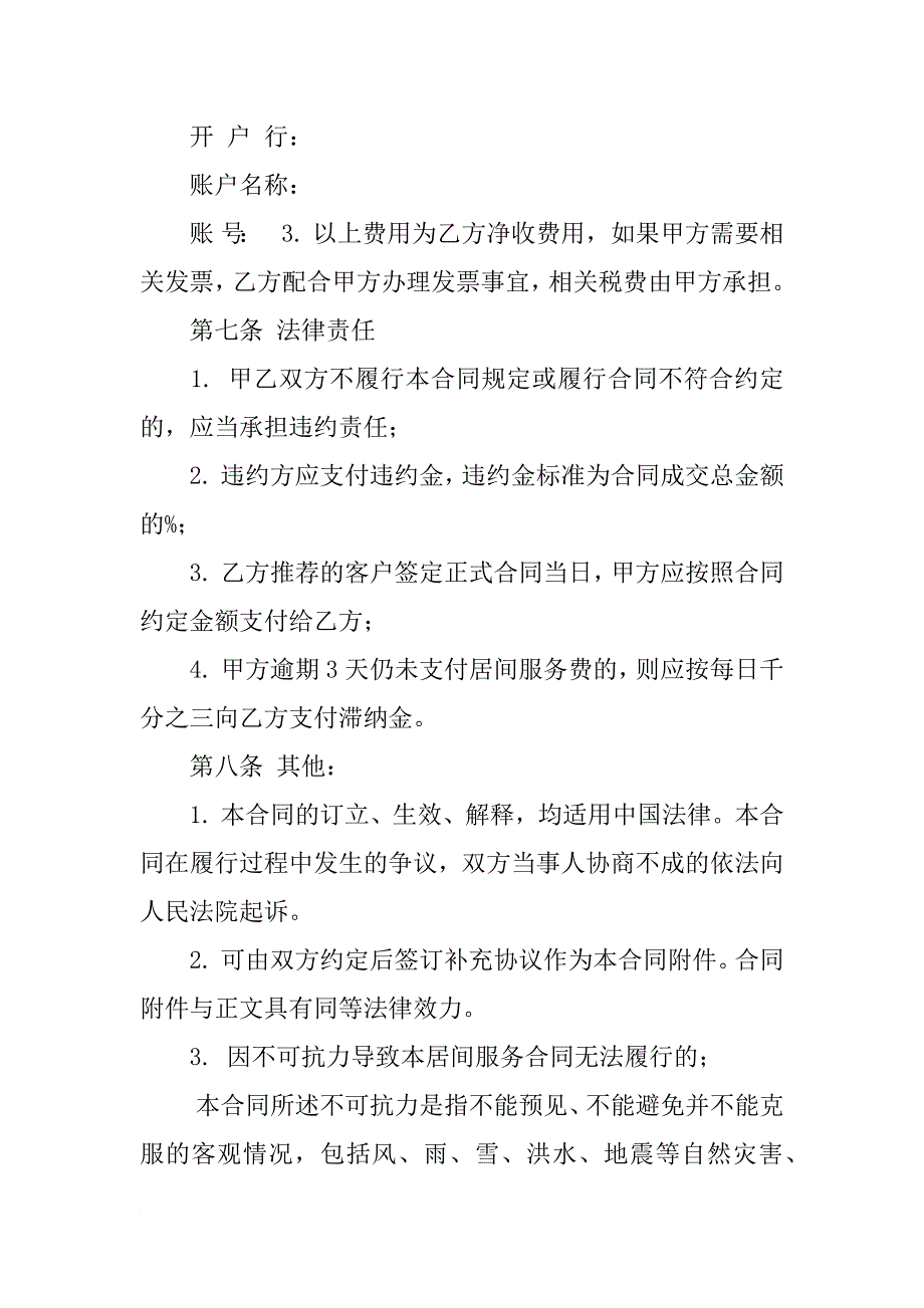 房产开发商签的租赁合同与物业签的服务合同,房屋漏水,告谁_第3页